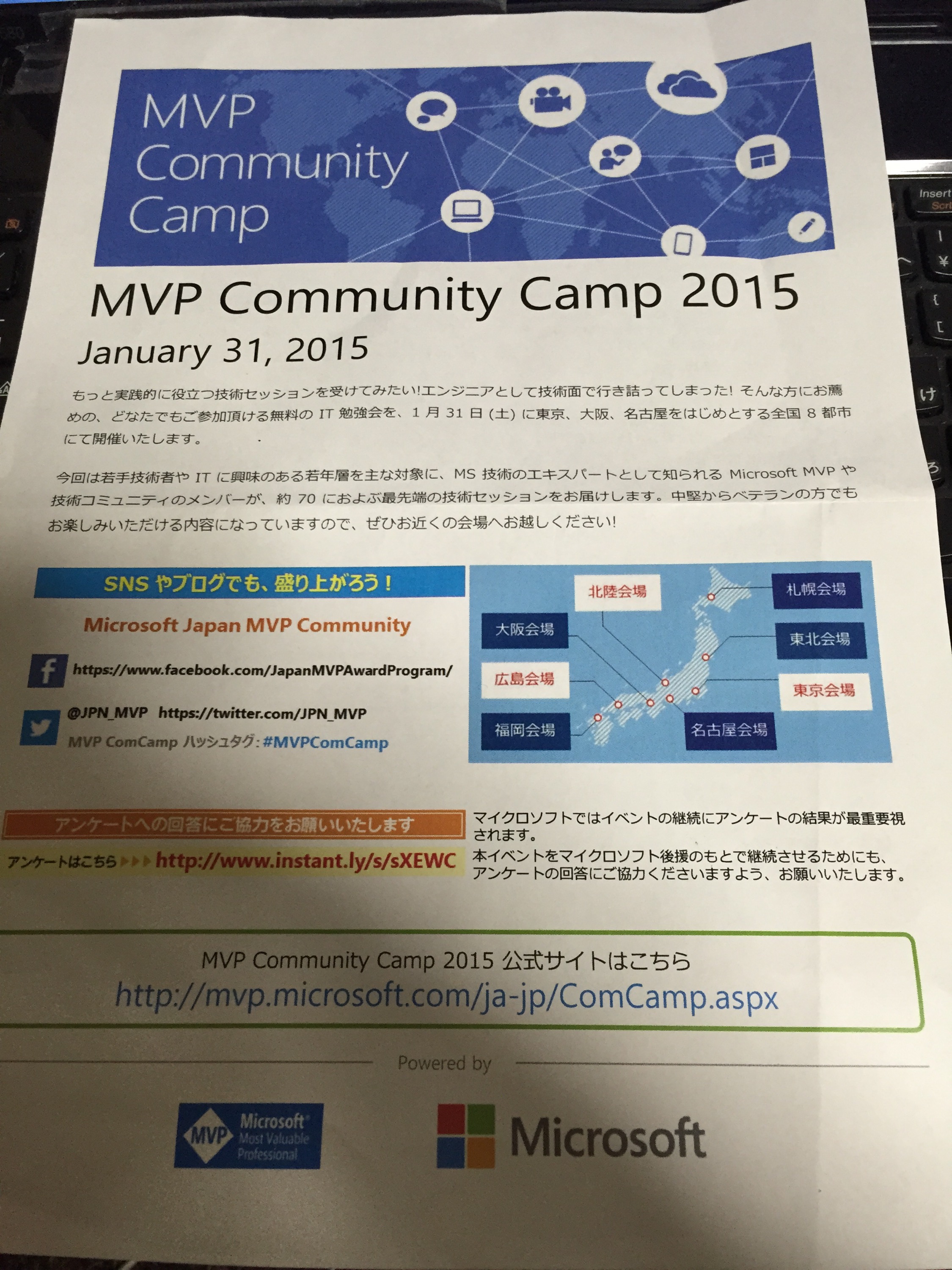 MVP Community Camp 福岡 2015 初参加！